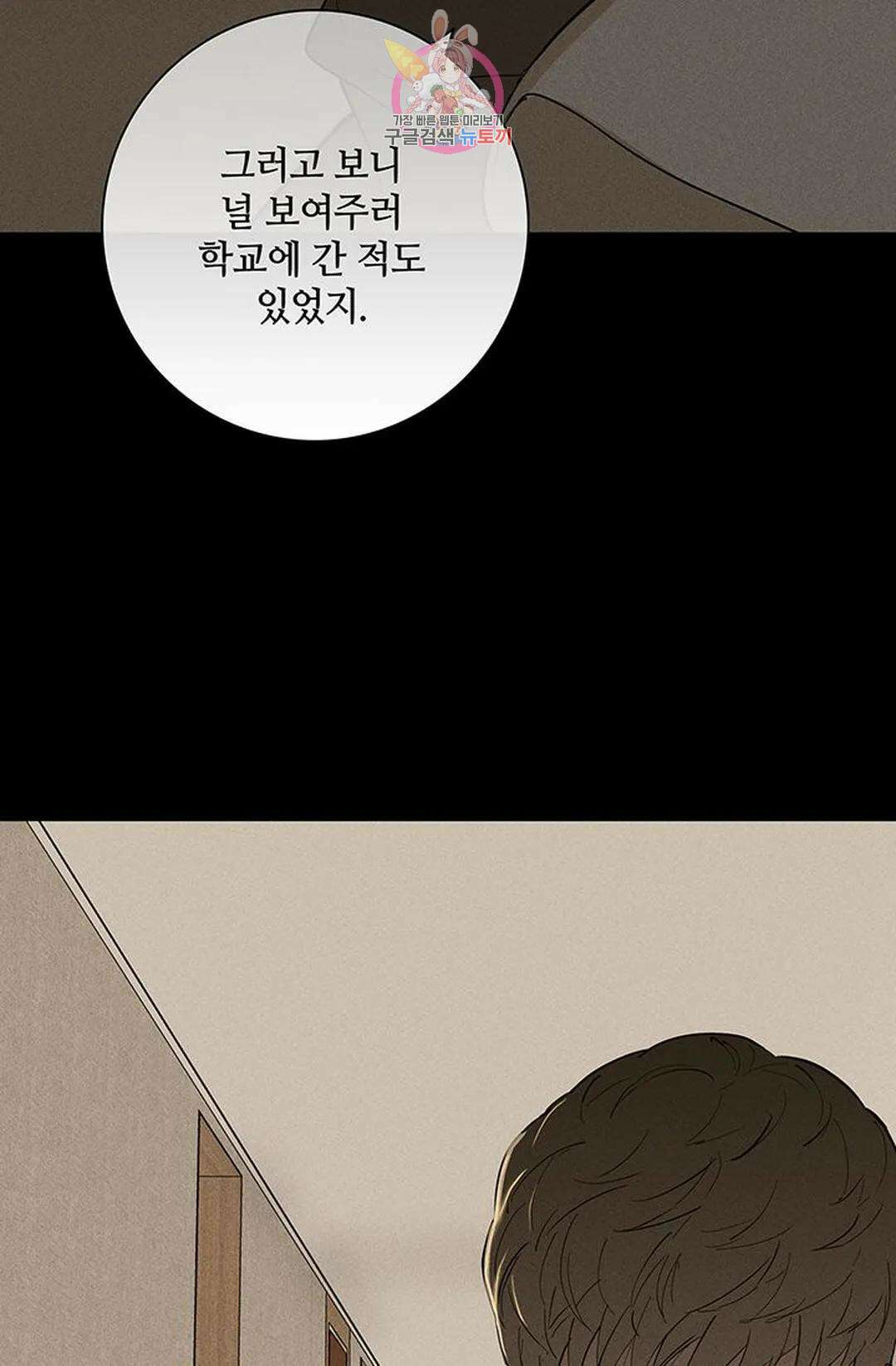 결혼하는 남자 48화 21