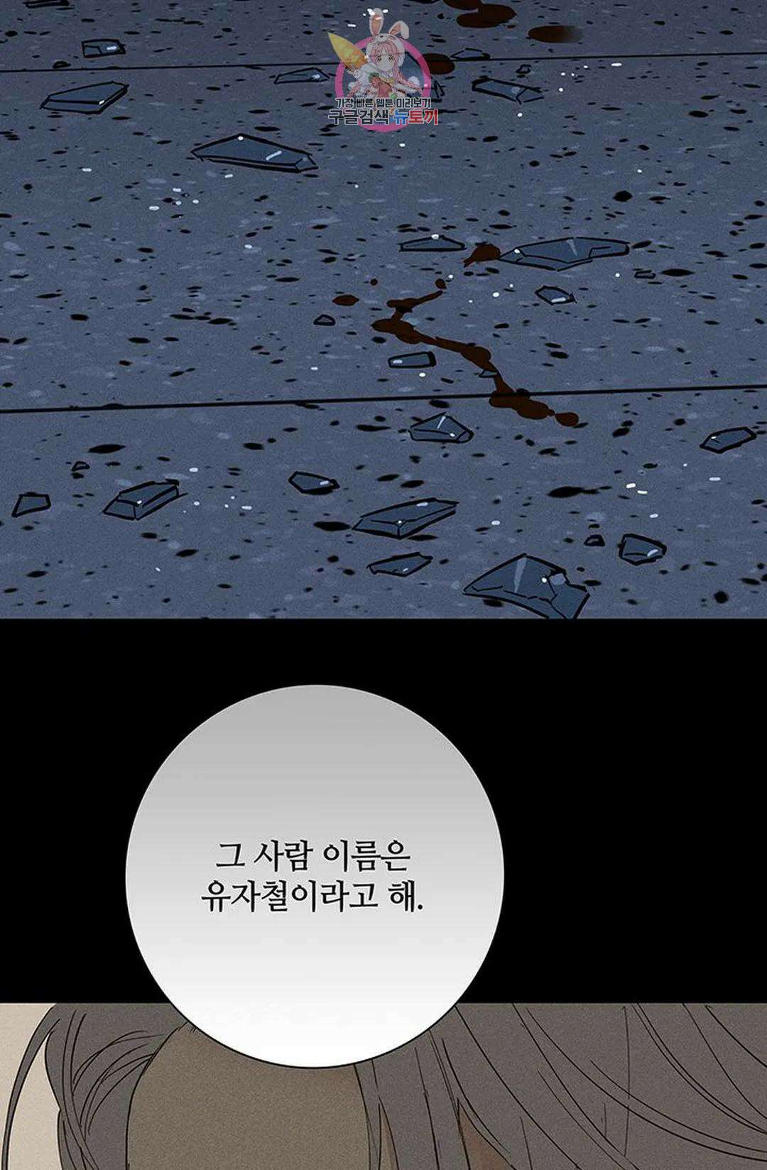 결혼하는 남자 48화 26
