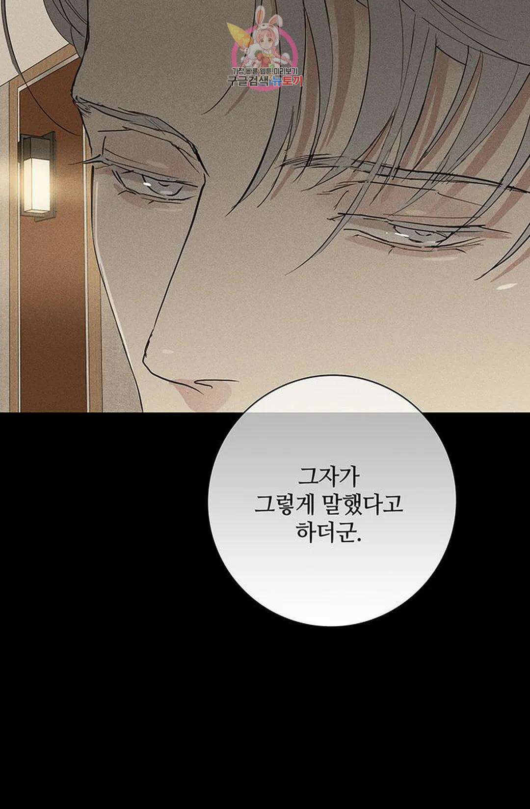 결혼하는 남자 48화 27