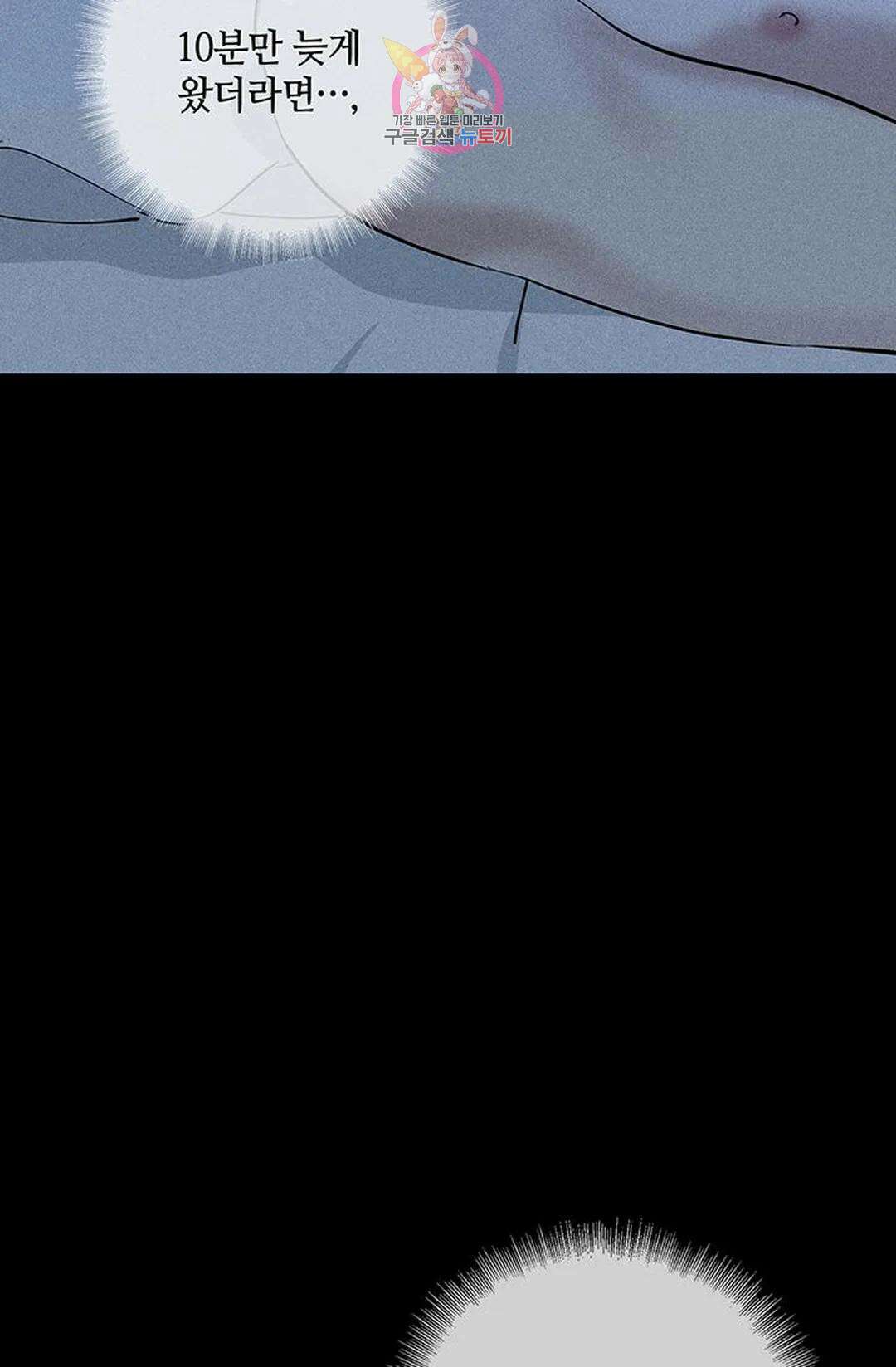 결혼하는 남자 48화 30