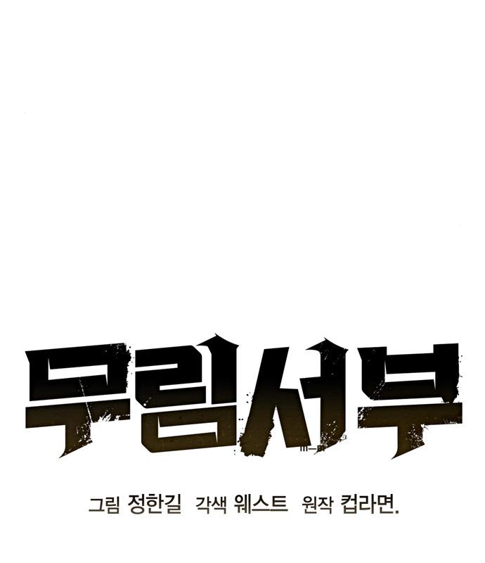 무림서부 19화 17