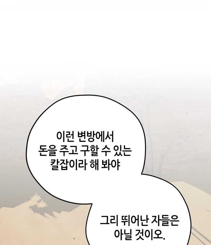 무림서부 19화 19