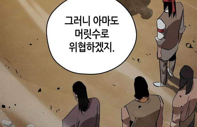 무림서부 19화 21