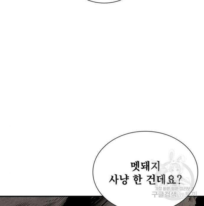 사신 21화 5