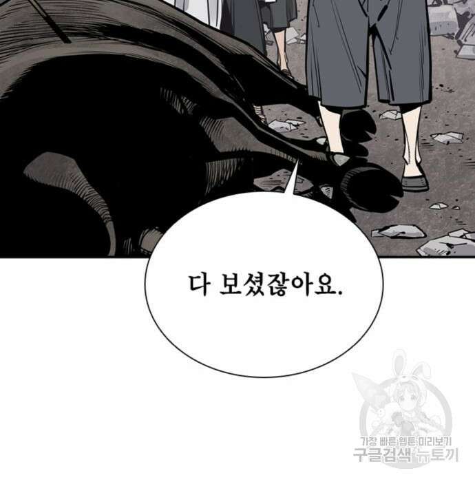 사신 21화 16