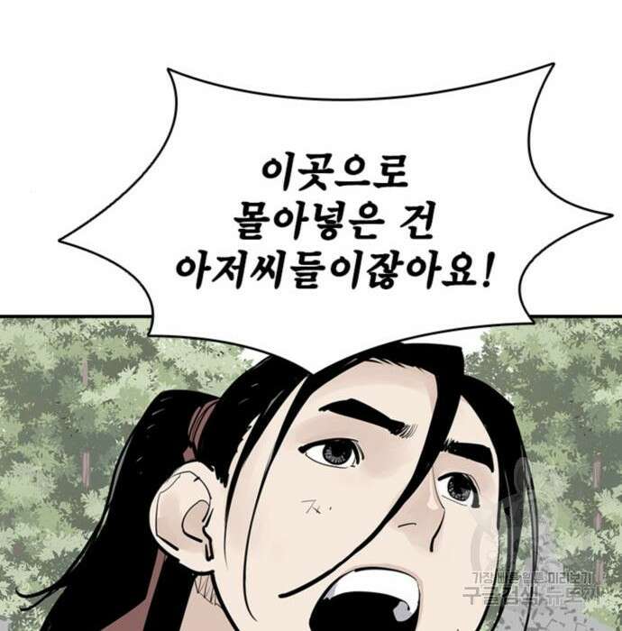 사신 21화 19