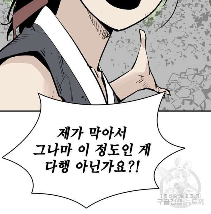 사신 21화 20