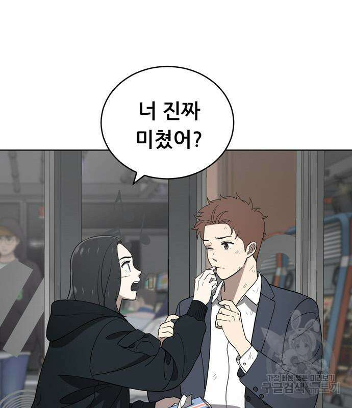 노답소녀 91화 5