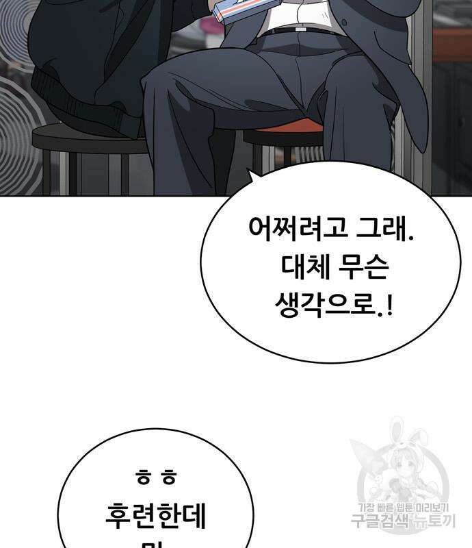 노답소녀 91화 6