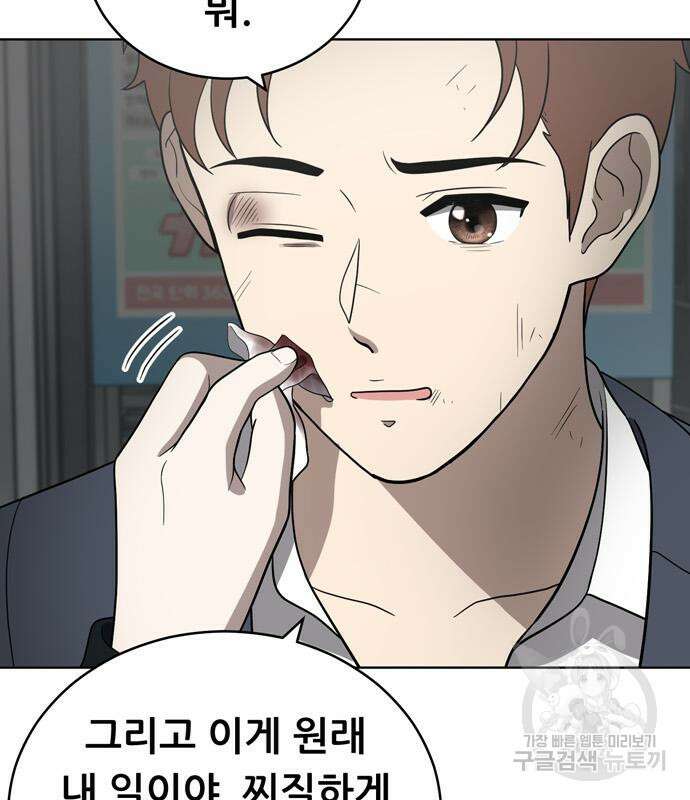 노답소녀 91화 7