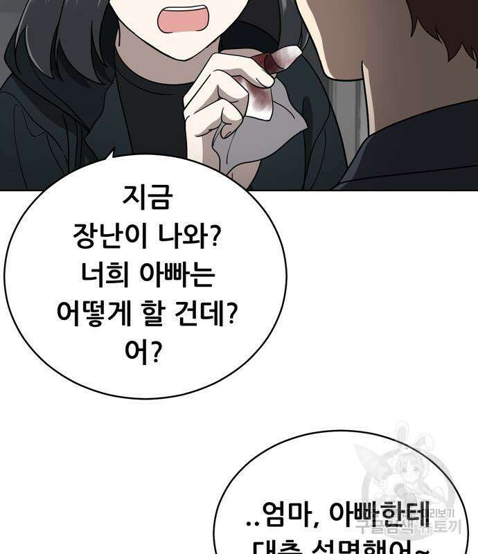 노답소녀 91화 9