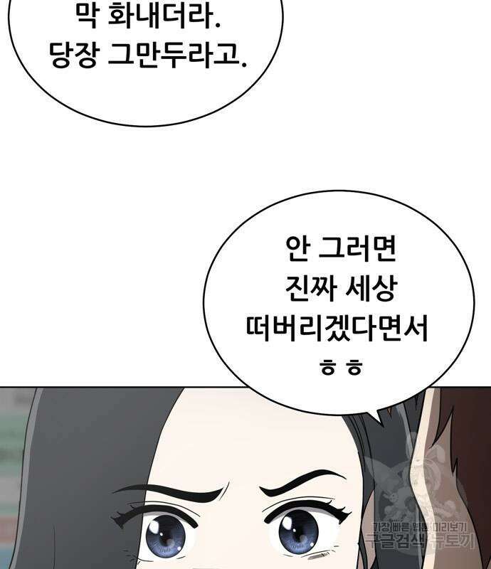 노답소녀 91화 11