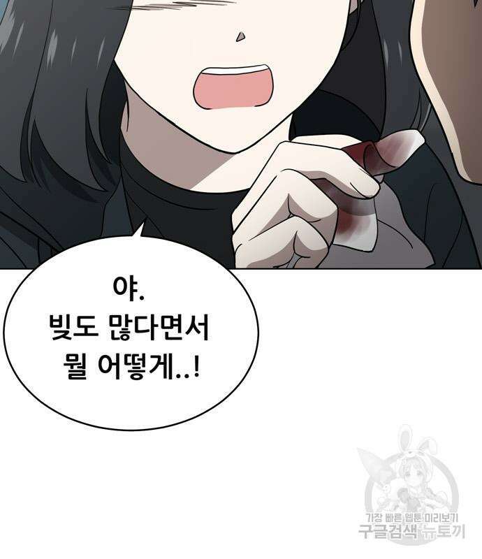 노답소녀 91화 12