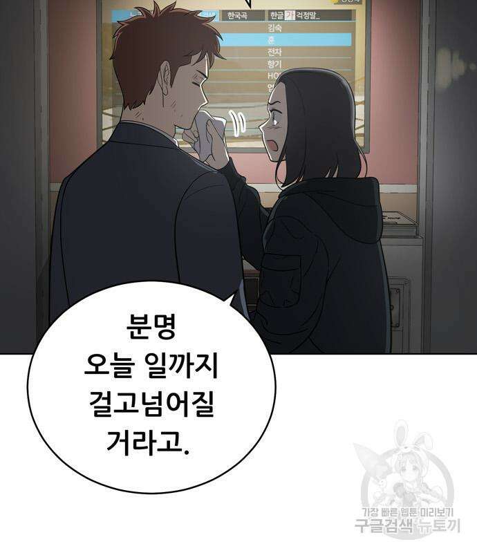 노답소녀 91화 16