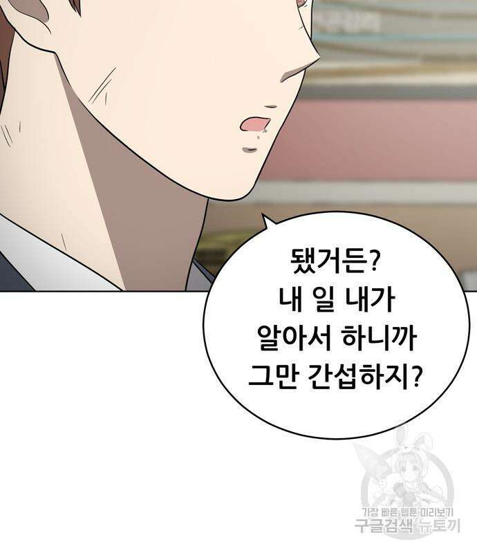 노답소녀 91화 19