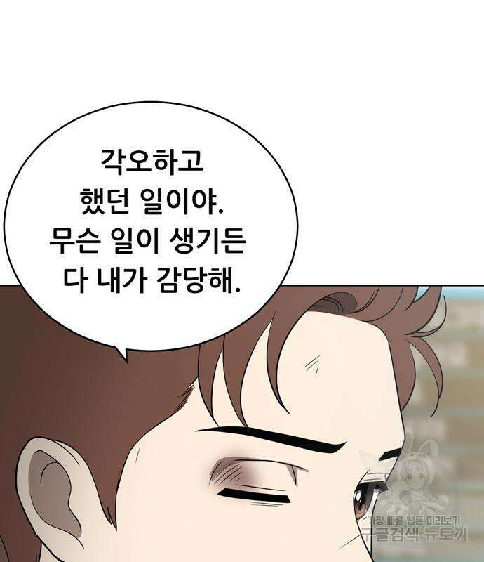 노답소녀 91화 21