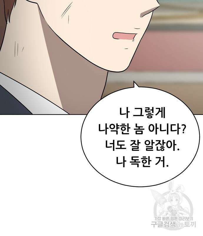 노답소녀 91화 22
