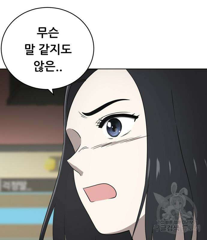 노답소녀 91화 23