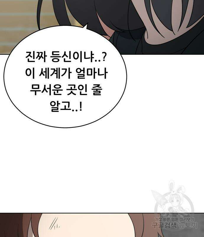 노답소녀 91화 24