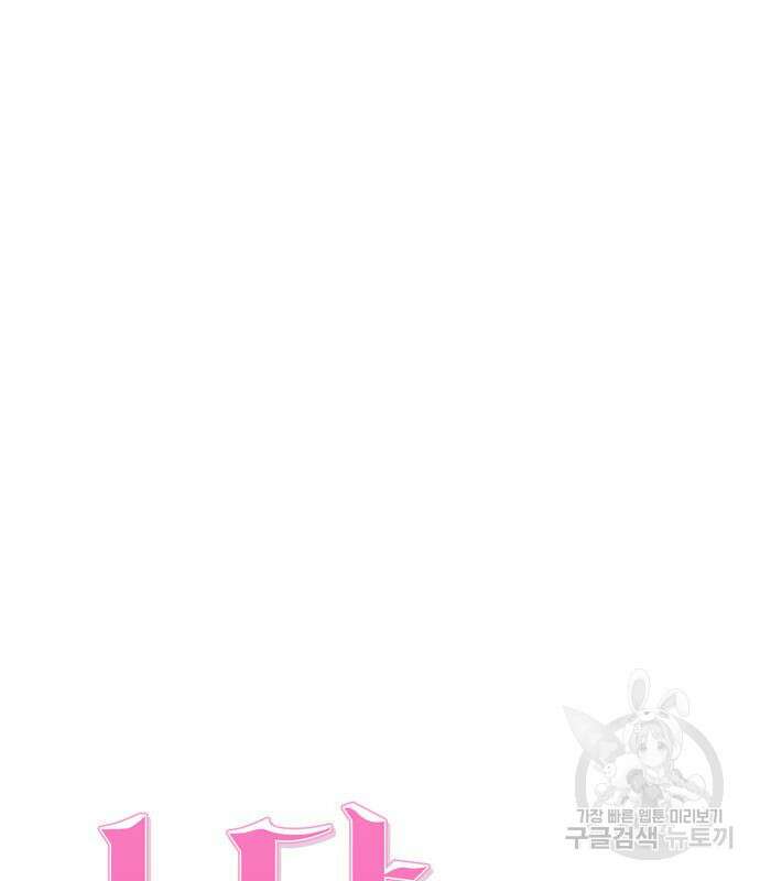 노답소녀 91화 43