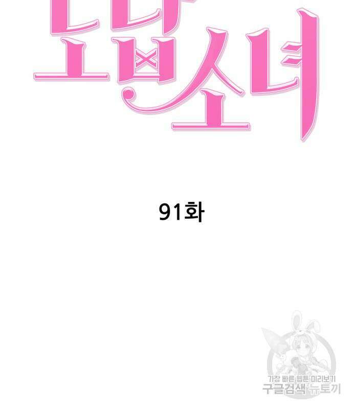 노답소녀 91화 44