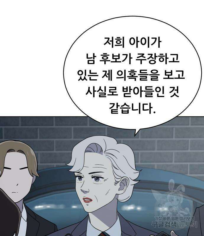 노답소녀 91화 54