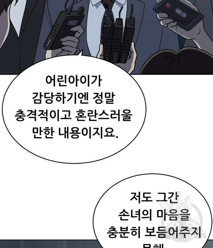 노답소녀 91화 55