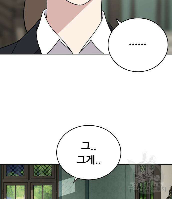 노답소녀 91화 70