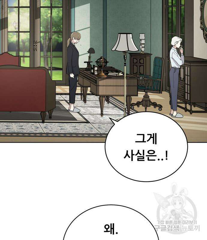 노답소녀 91화 71
