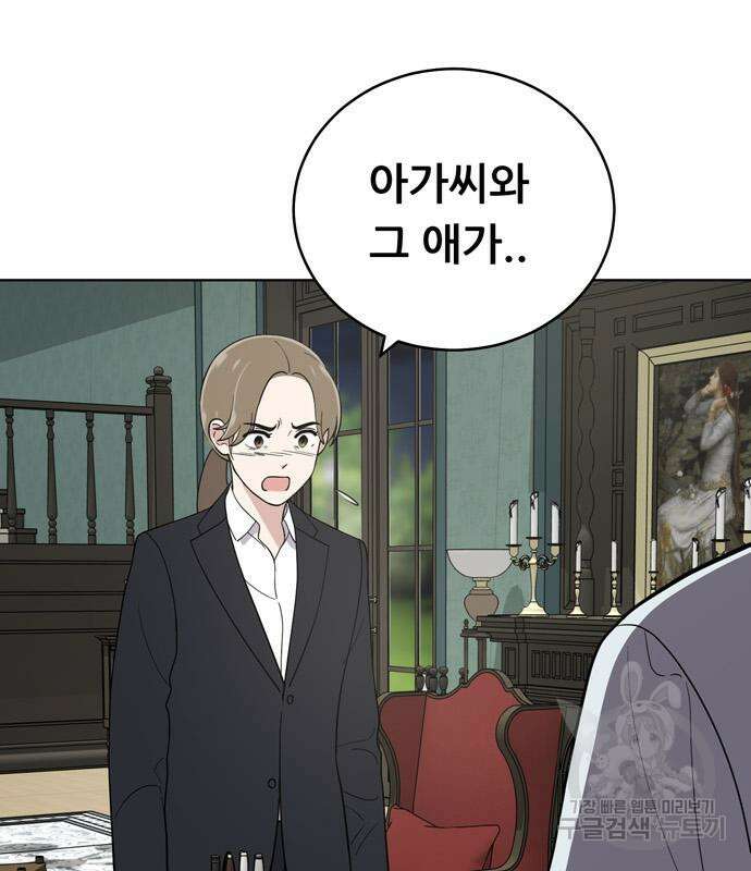 노답소녀 91화 77