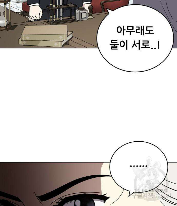 노답소녀 91화 78