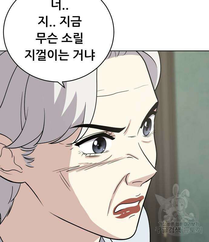 노답소녀 91화 80