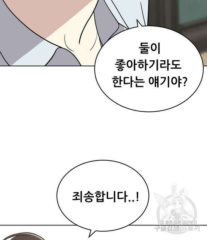 노답소녀 91화 81