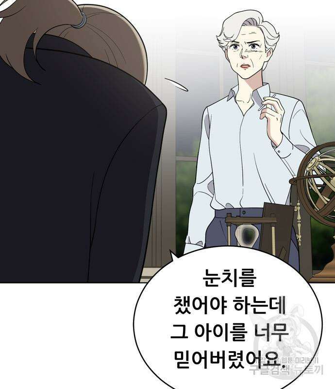 노답소녀 91화 82