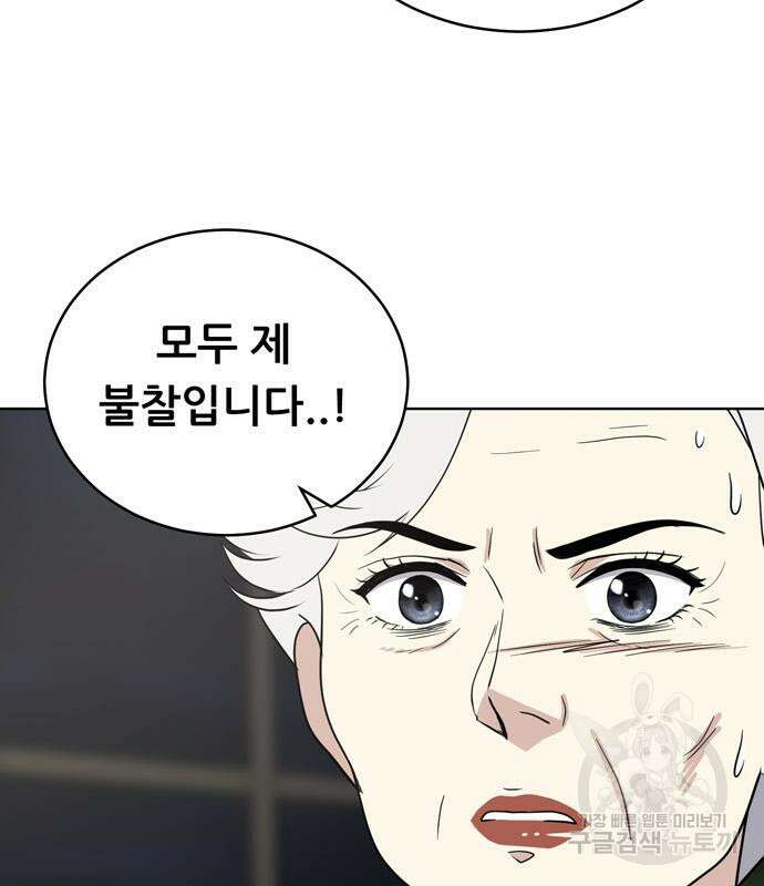 노답소녀 91화 83