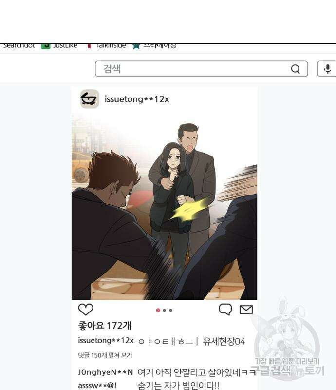 노답소녀 91화 90