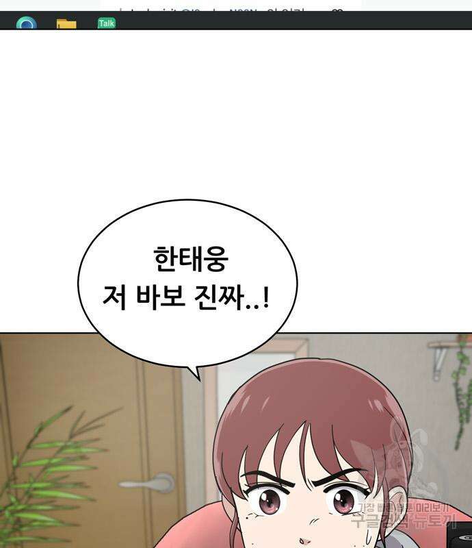 노답소녀 91화 91