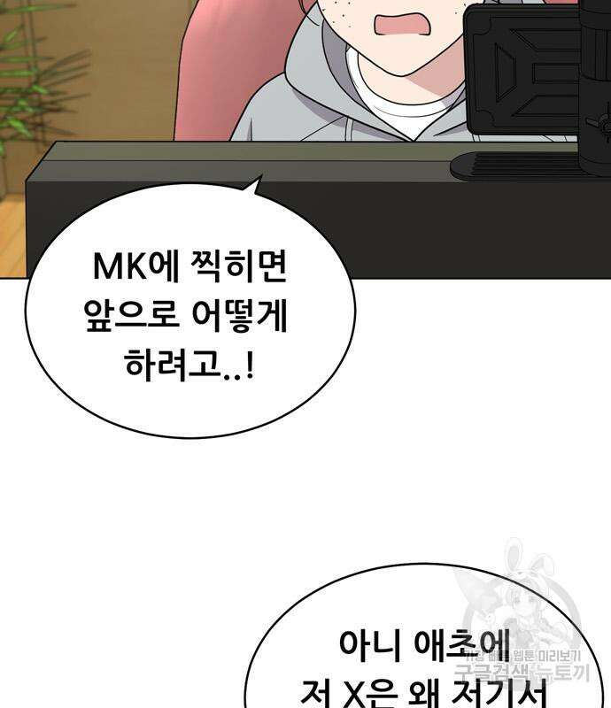 노답소녀 91화 92