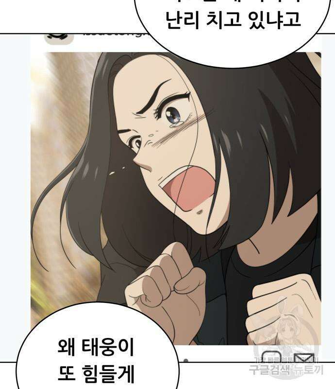 노답소녀 91화 93