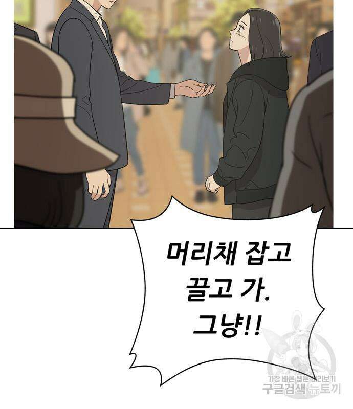 노답소녀 91화 95