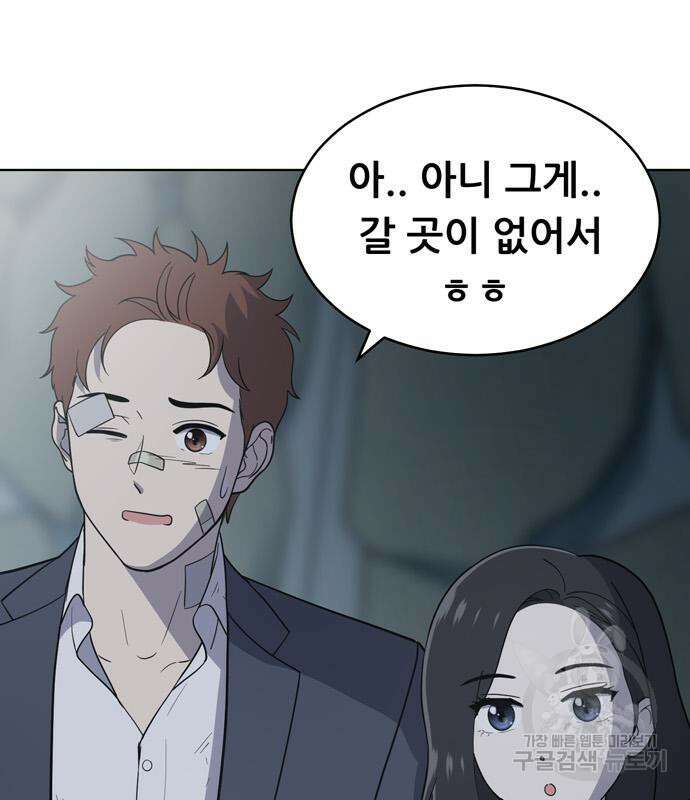노답소녀 91화 104