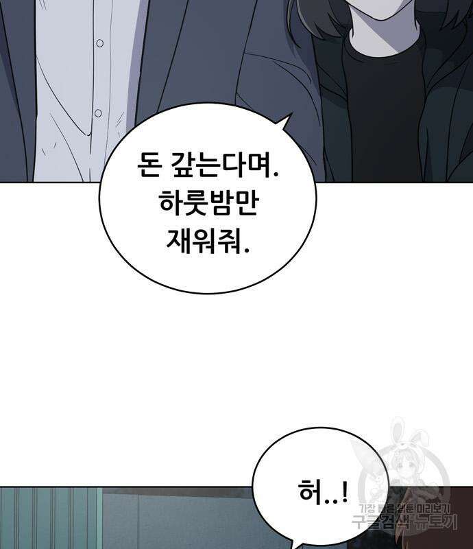 노답소녀 91화 105