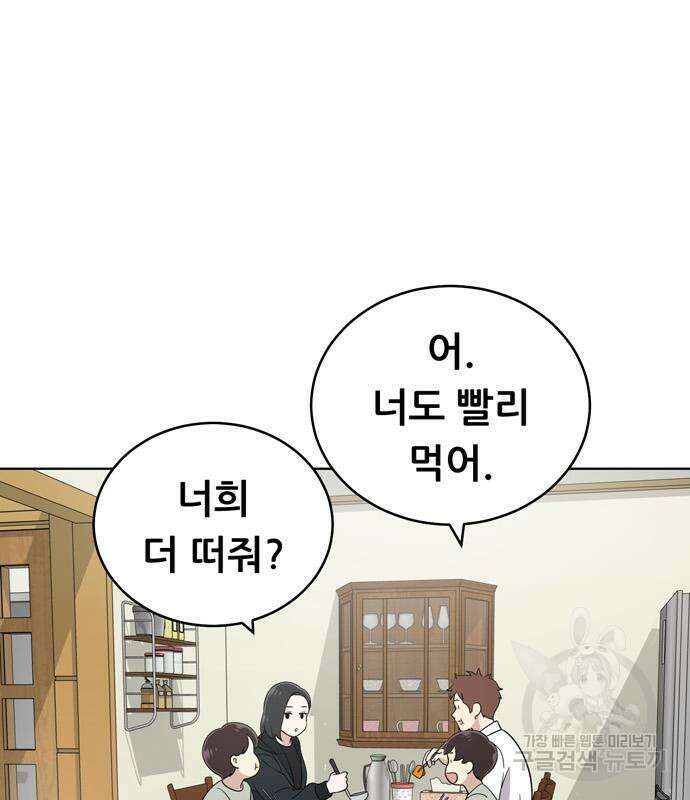 노답소녀 91화 110