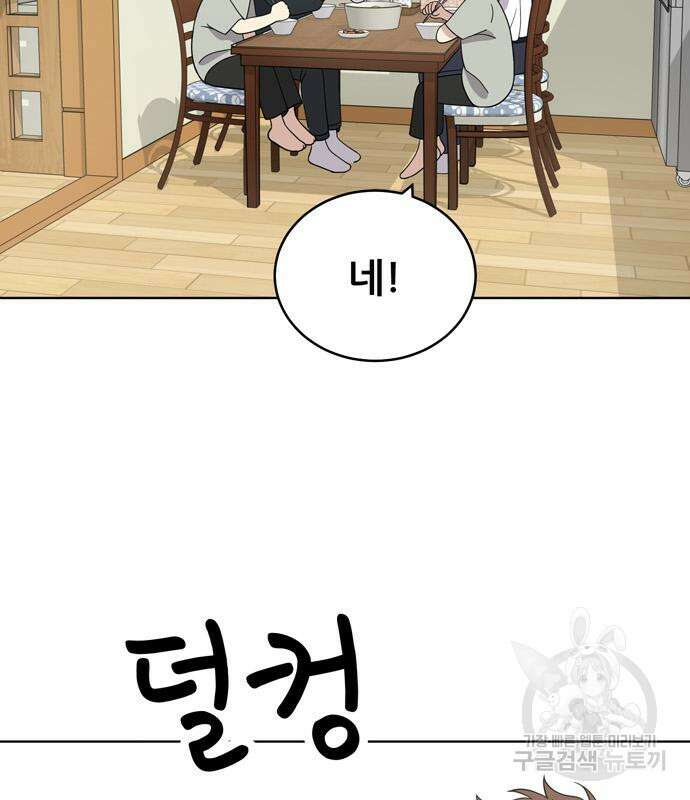 노답소녀 91화 111