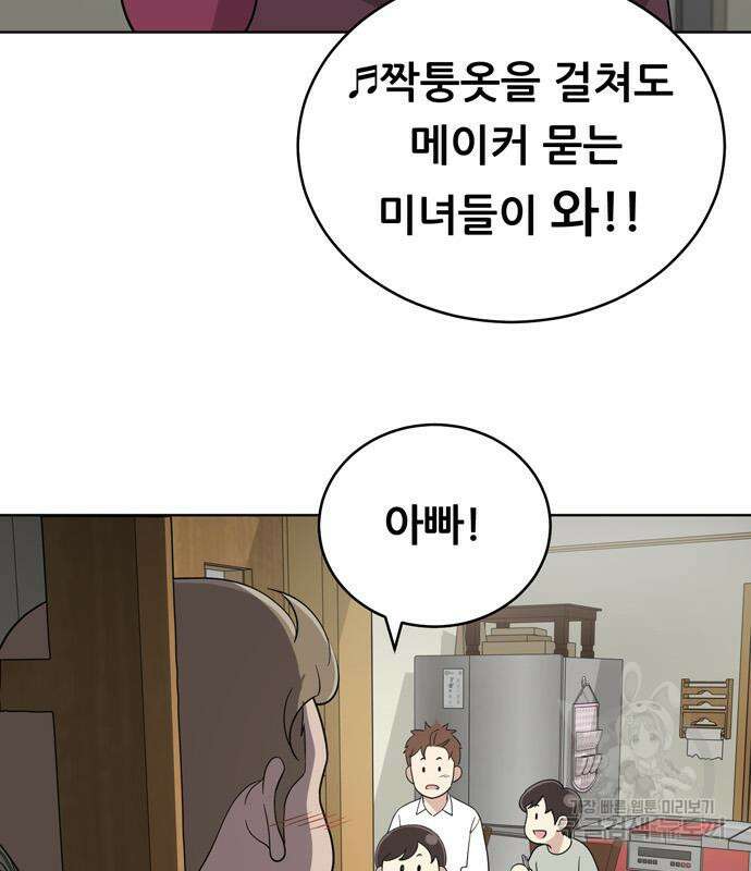 노답소녀 91화 114