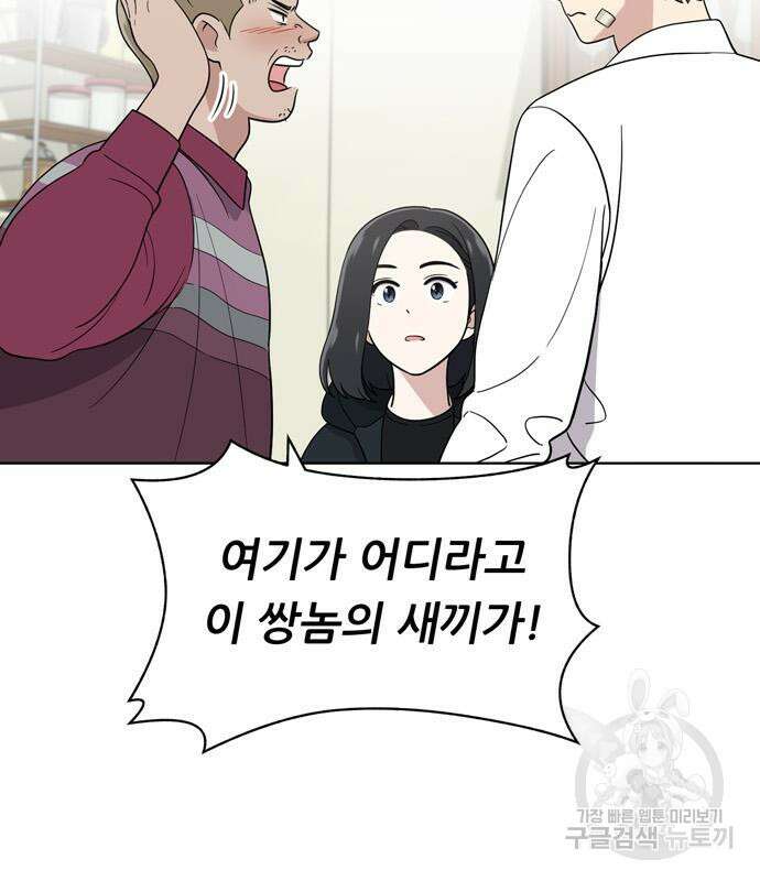노답소녀 91화 119