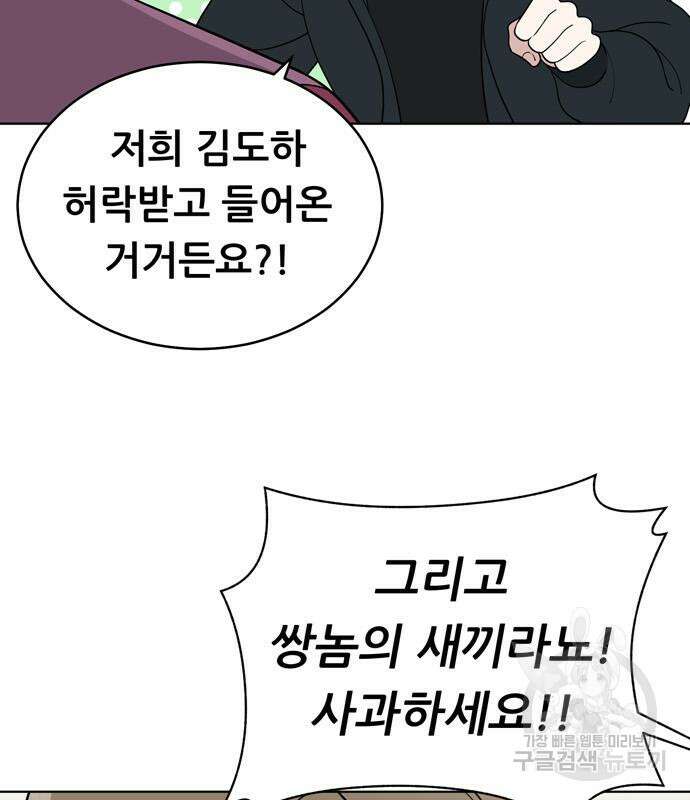 노답소녀 91화 121