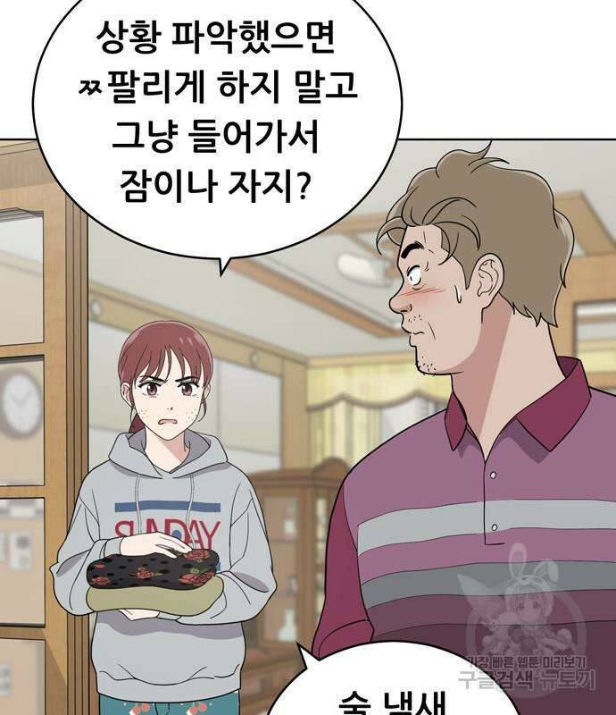 노답소녀 91화 130
