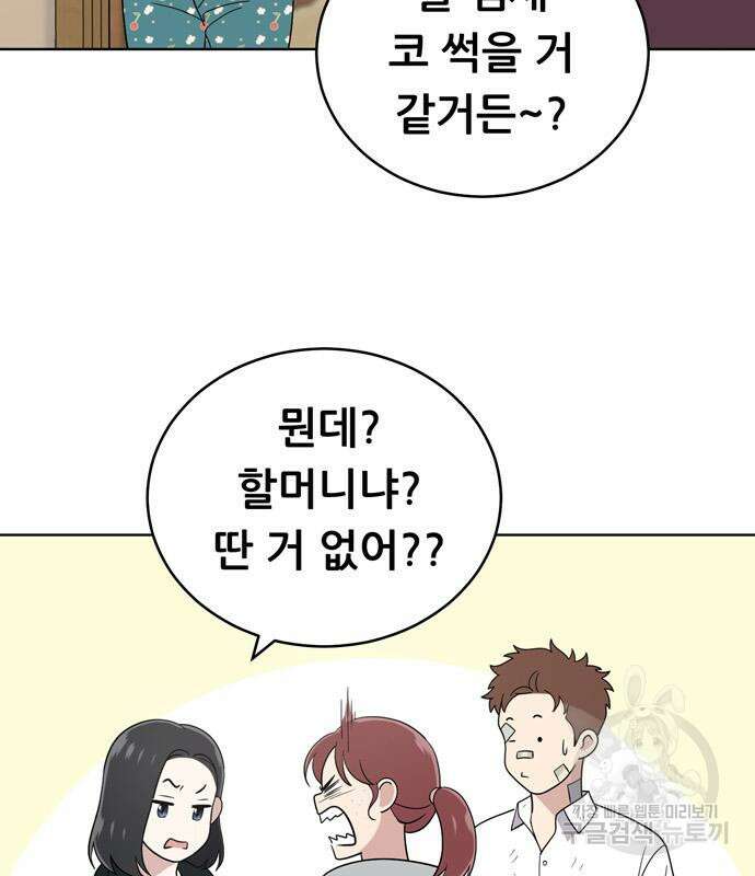 노답소녀 91화 131