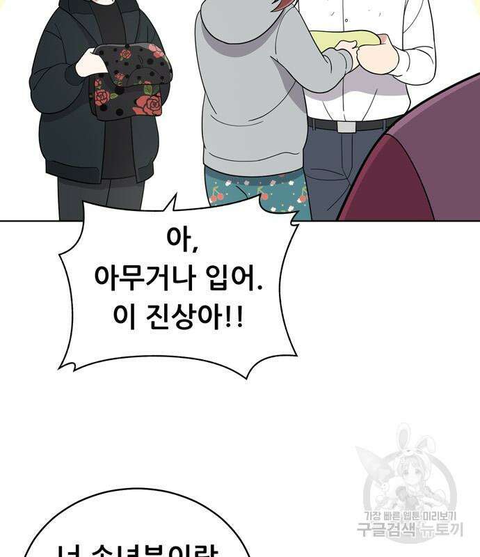 노답소녀 91화 132